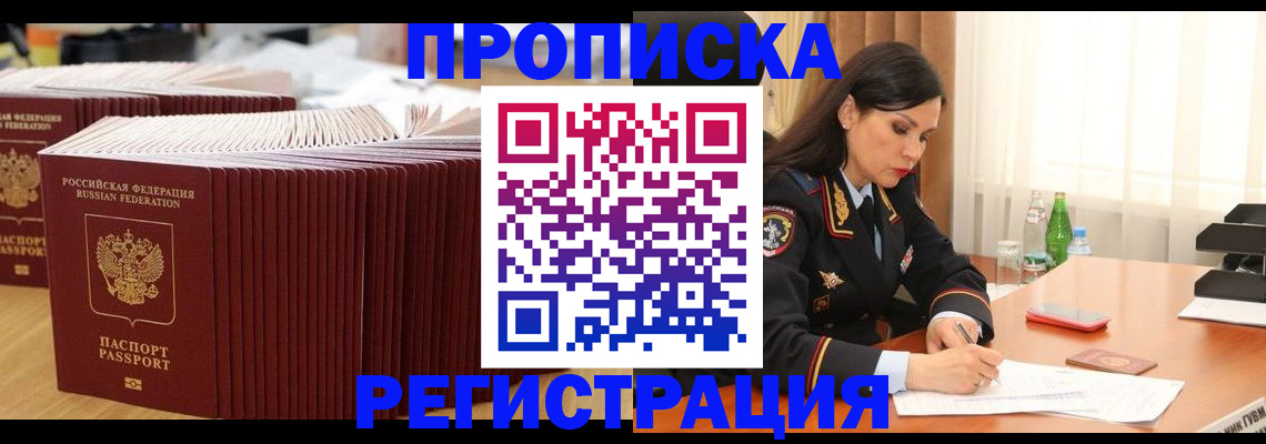 временная регистрация для школы в Алагире