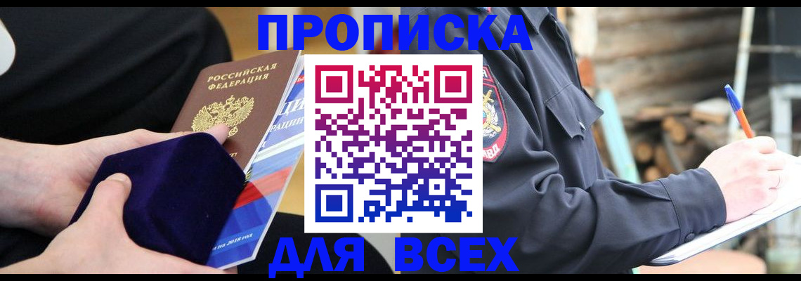 прописка для работы в Алагире