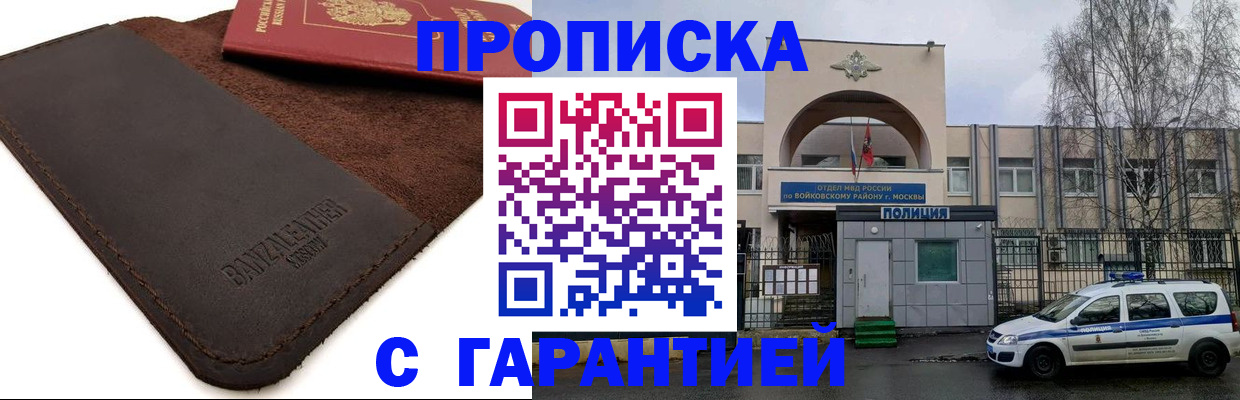 прописка для военкомата в Алагире